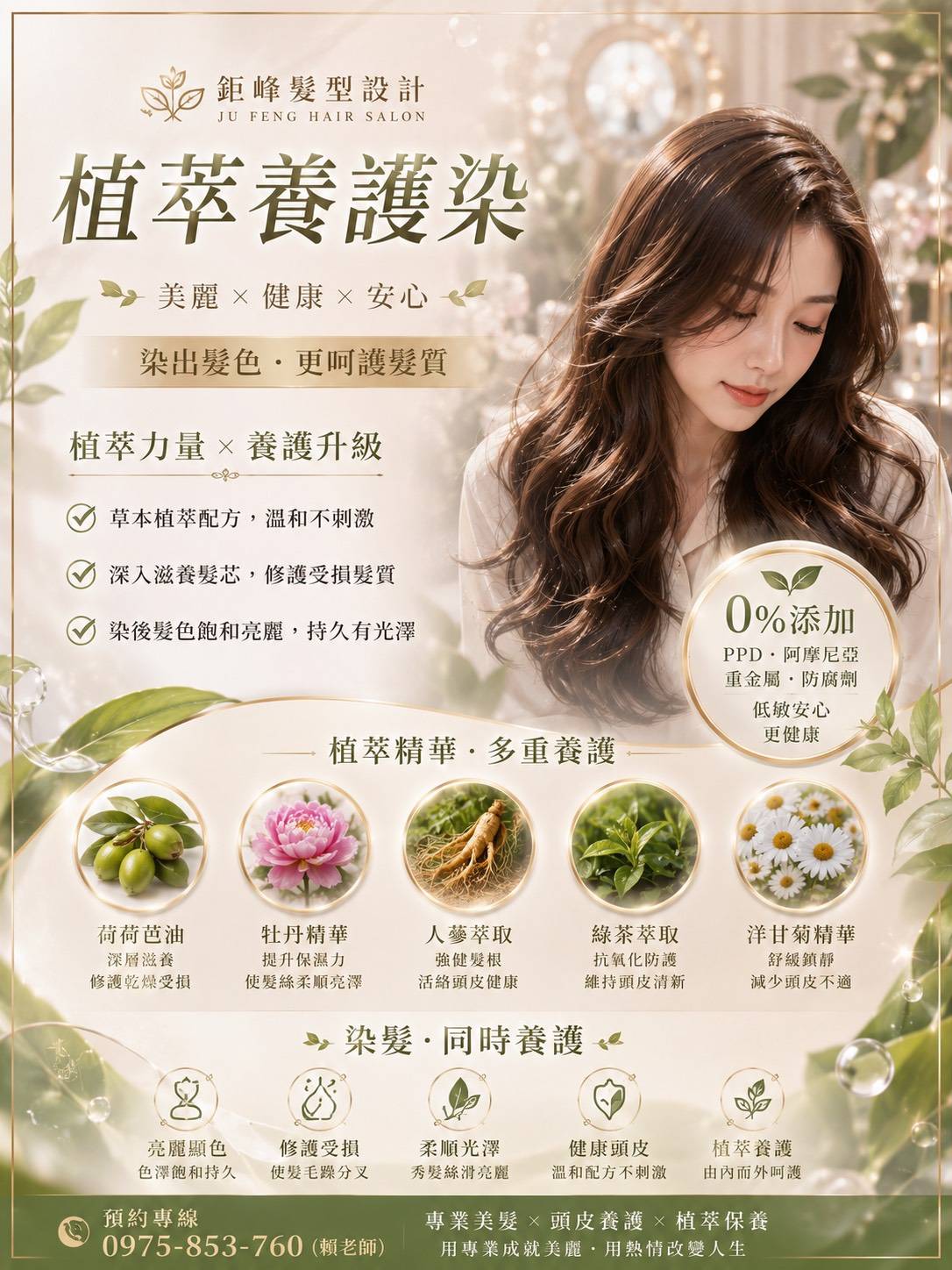 植萃養護染主視覺
